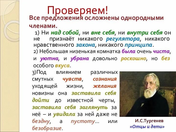 Проверяем! 1) Ни над собой, ни вне себя, ни внутри