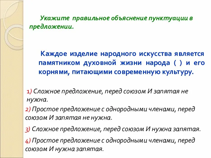 Каждое изделие народного искусства является памятником духовной жизни народа (