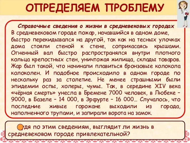 Справочные сведения о численности средневековых городов Конец раннего Средневековья (VIII–IX