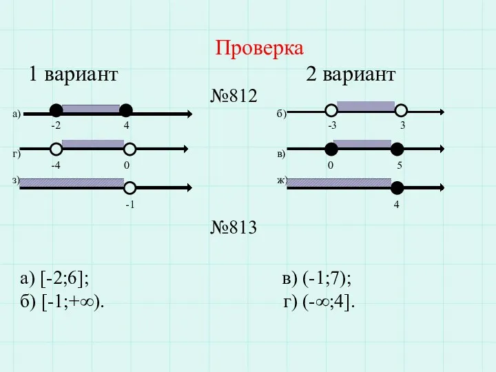 Проверка 1 вариант 2 вариант а) б) г) в) з)