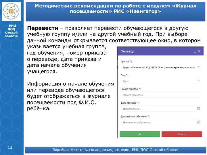 РМЦ ДОД Омской области Методические рекомендации по работе с модулем