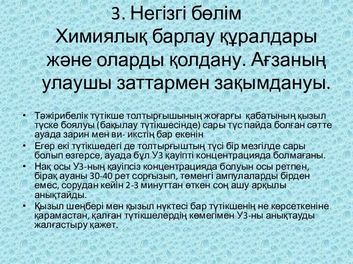 3. Негізгі бөлім Химиялық барлау құралдары және оларды қолдану. Ағзаның