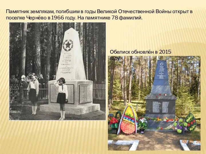 Памятник землякам, погибшим в годы Великой Отечественной Войны открыт в