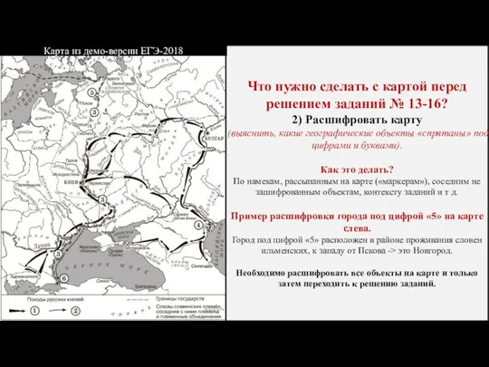 Что нужно сделать с картой перед решением заданий № 13-16?