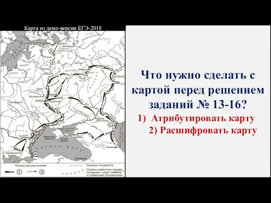 Что нужно сделать с картой перед решением заданий № 13-16?