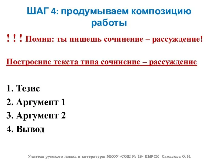 ШАГ 4: продумываем композицию работы ! ! ! Помни: ты