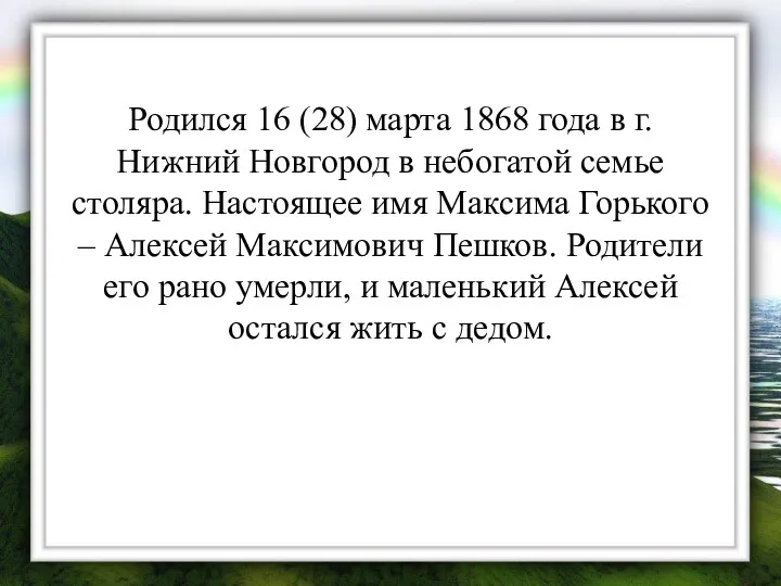 Родился 16 (28) марта 1868 года в г. Нижний Новгород