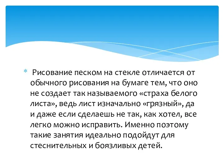 Рисование песком на стекле отличается от обычного рисования на бумаге