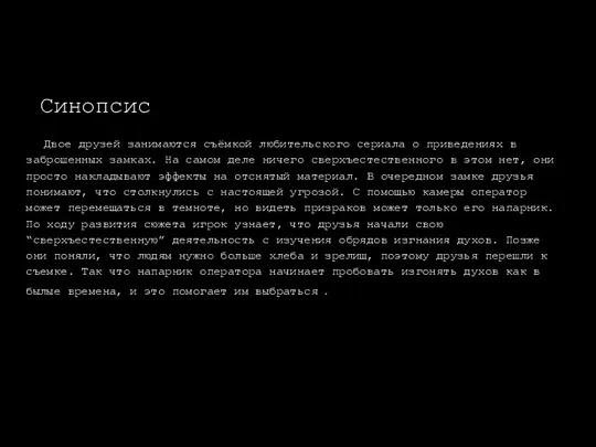 Синопсис Двое друзей занимаются съёмкой любительского сериала о приведениях в