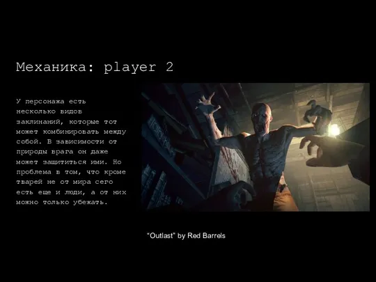 Механика: player 2 У персонажа есть несколько видов заклинаний, которые