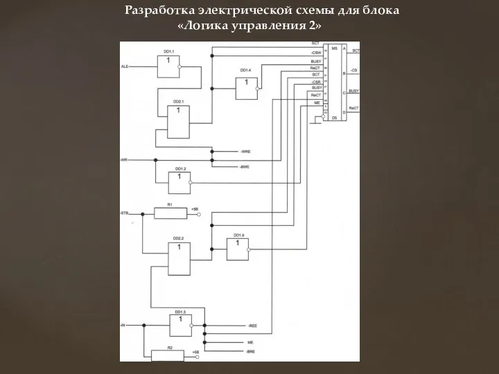 Разработка электрической схемы для блока «Логика управления 2»