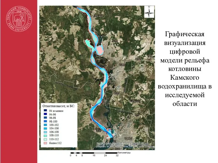 Графическая визуализация цифровой модели рельефа котловины Камского водохранилища в исследуемой области