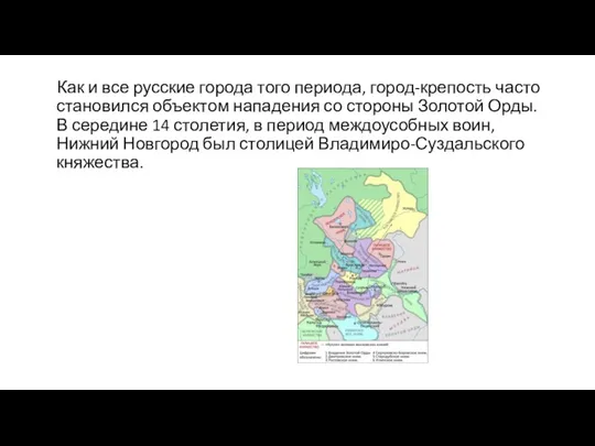 Как и все русские города того периода, город-крепость часто становился