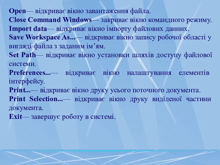 Open— відкриває вікно завантаження файла. Close Command Windows— закриває вікно