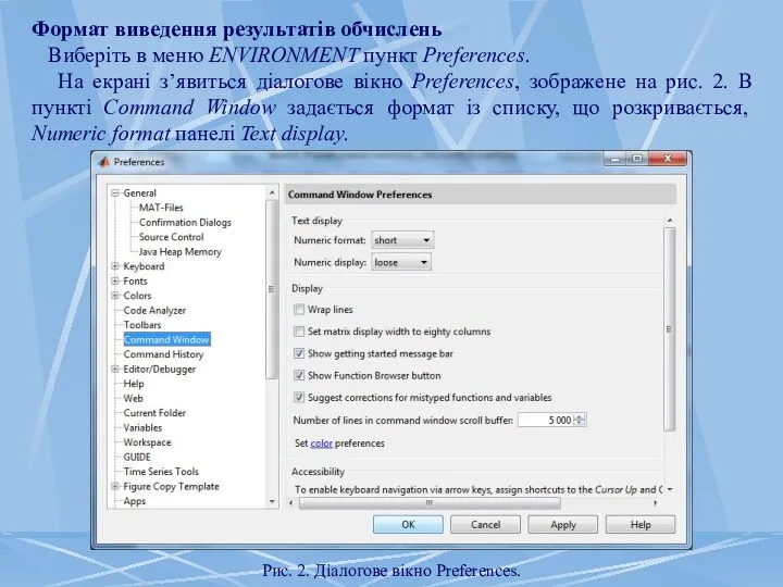 Формат виведення результатів обчислень Виберіть в меню ENVIRONMENT пункт Preferences.