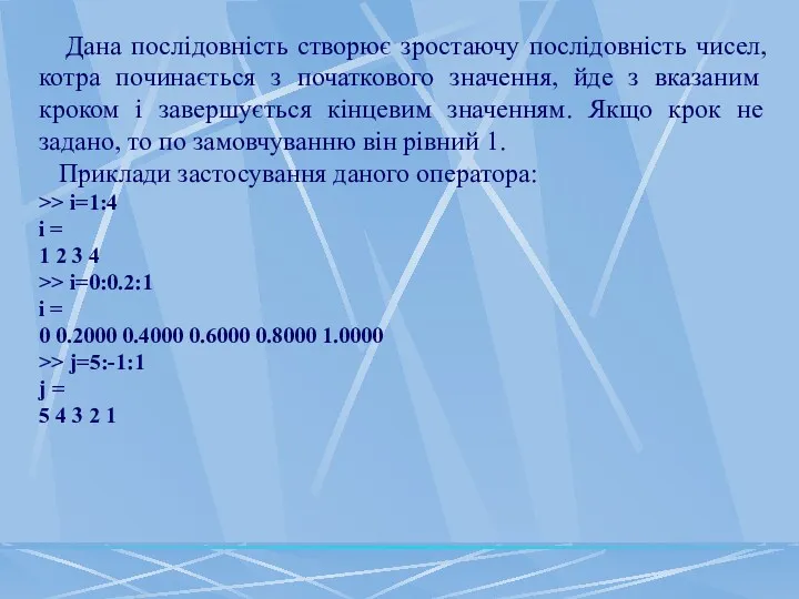 Дана послідовність створює зростаючу послідовність чисел, котра починається з початкового