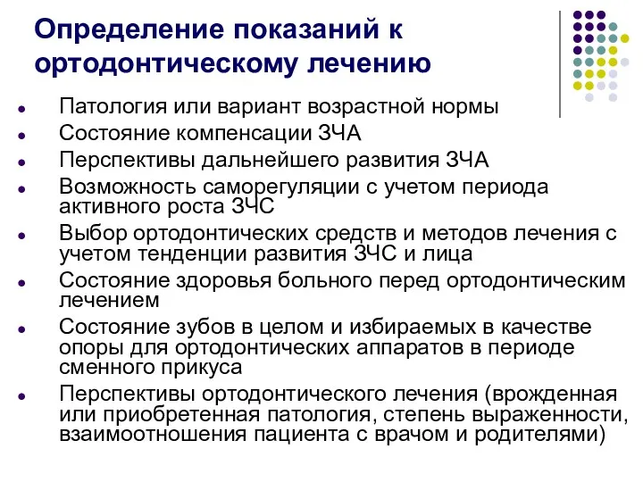 Патология или вариант возрастной нормы Состояние компенсации ЗЧА Перспективы дальнейшего