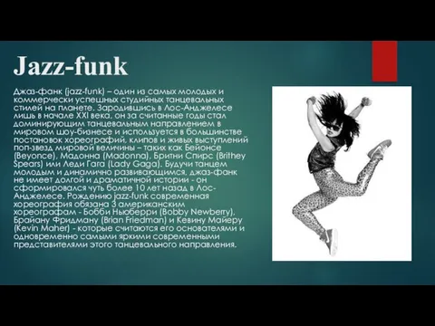 Jazz-funk Джаз-фанк (jazz-funk) – один из самых молодых и коммерчески