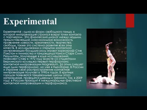 Experimental Experimental - одна из форм свободного танца, в которой