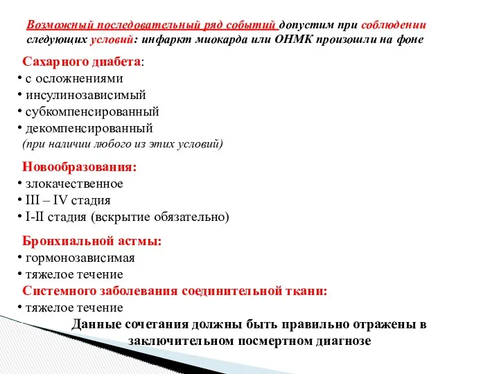 Сахарного диабета: с осложнениями инсулинозависимый субкомпенсированный декомпенсированный (при наличии любого из этих условий)