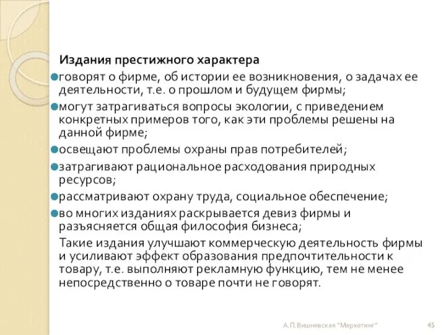 Издания престижного характера говорят о фирме, об истории ее возникновения,