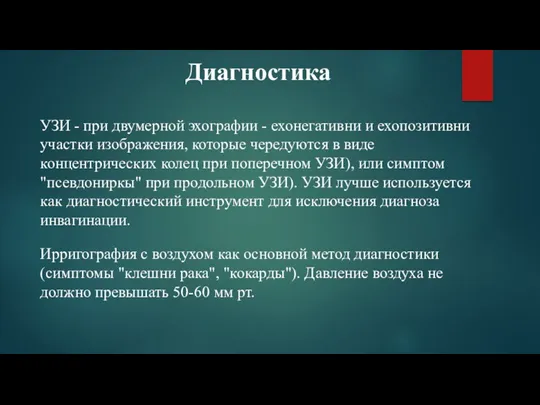 Диагностика УЗИ - при двумерной эхографии - ехонегативни и ехопозитивни