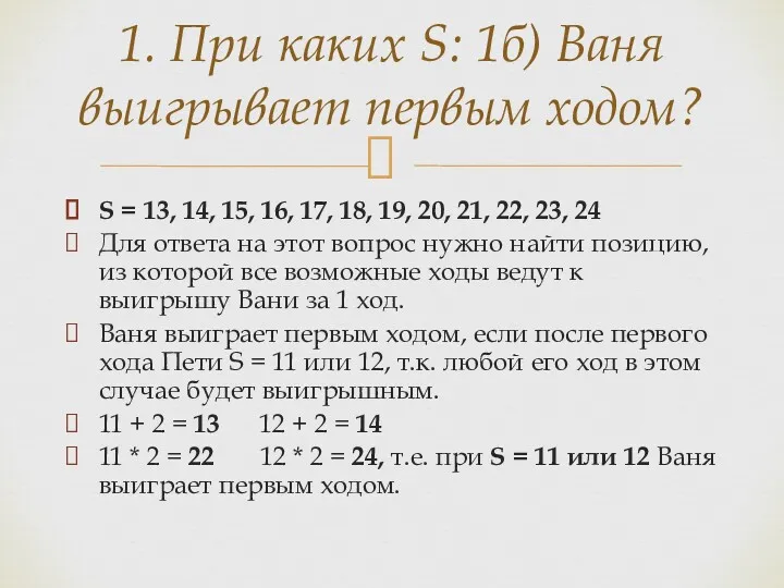 S = 13, 14, 15, 16, 17, 18, 19, 20,