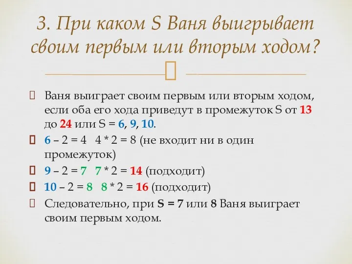 Ваня выиграет своим первым или вторым ходом, если оба его