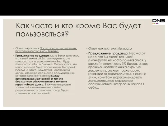 Как часто и кто кроме Вас будет пользоваться? Ответ покупателя: