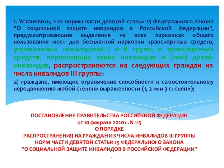 ПОСТАНОВЛЕНИЕ ПРАВИТЕЛЬСТВА РОССИЙСКОЙ ФЕДЕРАЦИИ от 10 февраля 2020 г. N