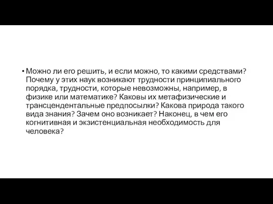 Можно ли его решить, и если можно, то какими средствами?