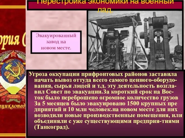 Угроза оккупации прифронтовых районов заставила начать вывоз оттуда всего самого