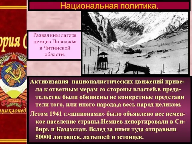 Активизация националистических движений приве-ла к ответным мерам со стороны властей.в