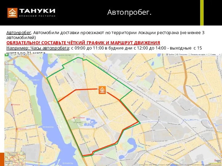 Автопробег. Автомобили доставки проезжают по территории локации ресторана (не менее