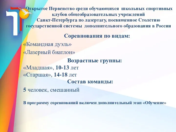 Открытое Первенство среди обучающихся школьных спортивных клубов общеобразовательных учреждений Санкт-Петербурга