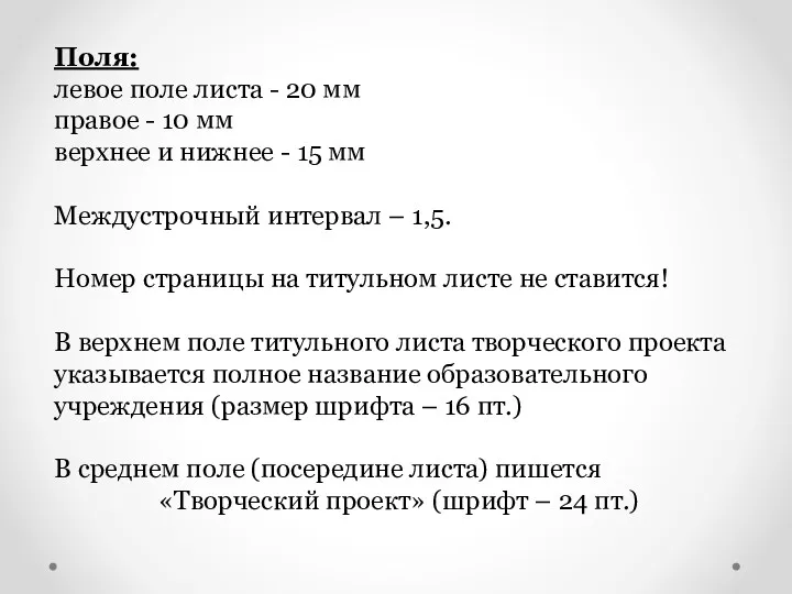 Поля: левое поле листа - 20 мм правое - 10