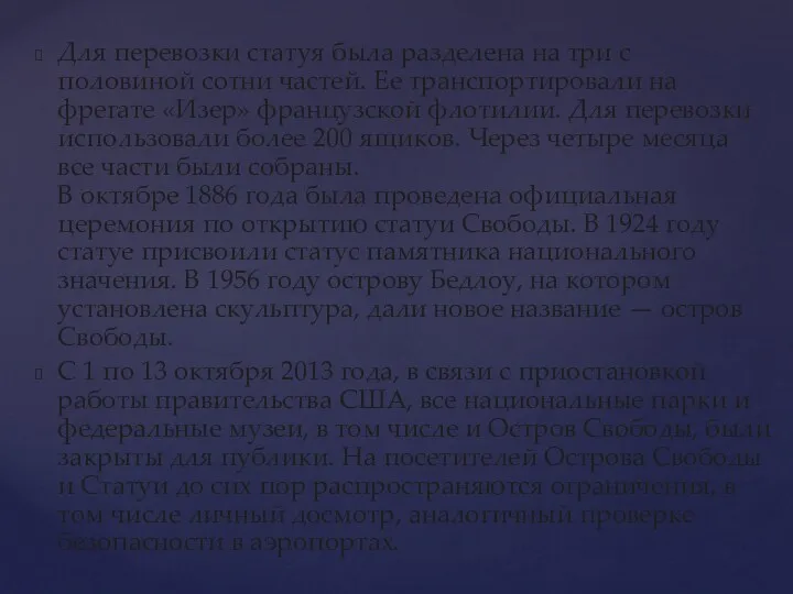 Для перевозки статуя была разделена на три с половиной сотни частей. Ее транспортировали