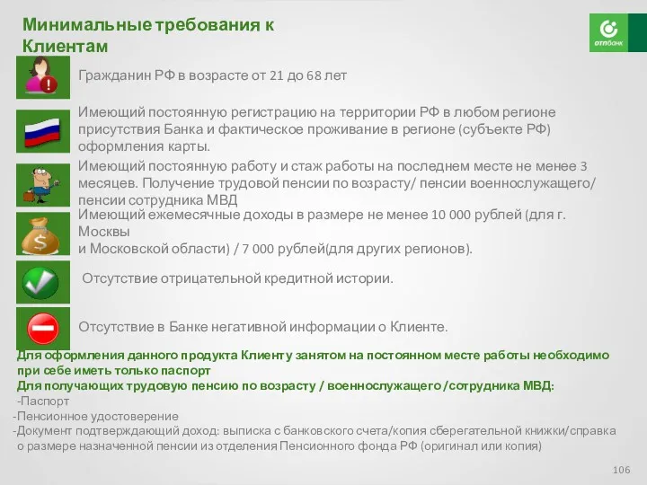 Имеющий постоянную работу и стаж работы на последнем месте не