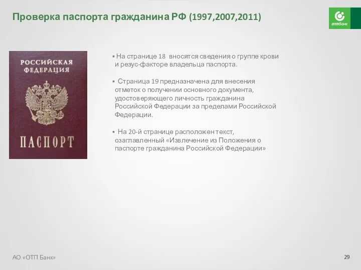 На странице 18 вносятся сведения о группе крови и резус-факторе