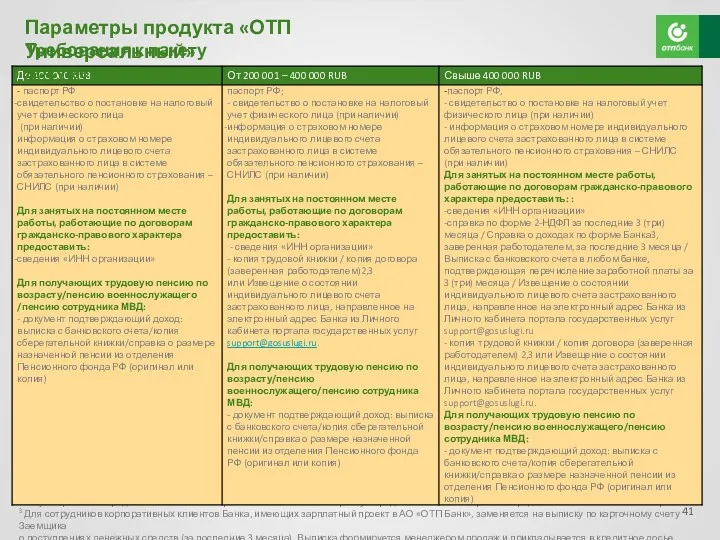 2В случае отсутствия трудовой книжки: Служащие МО, МВД, ФСБ, ФСО