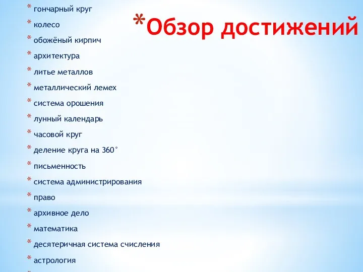 Обзор достижений гончарный круг колесо обожёный кирпич архитектура литье металлов