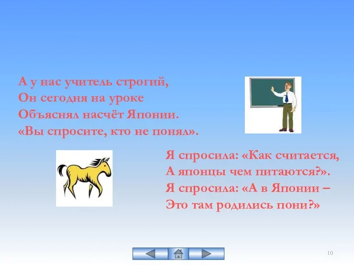 А у нас учитель строгий, Он сегодня на уроке Объяснял