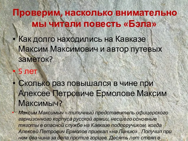 Как долго находились на Кавказе Максим Максимович и автор путевых заметок? 5 лет