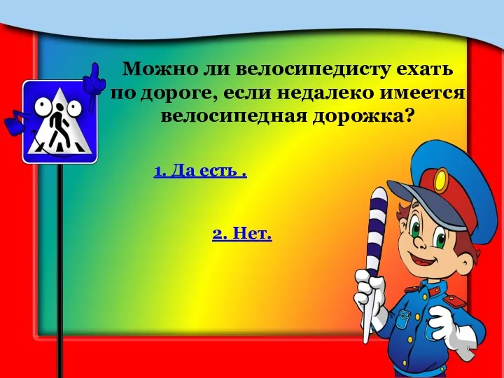 Можно ли велосипедисту ехать по дороге, если недалеко имеется велосипедная