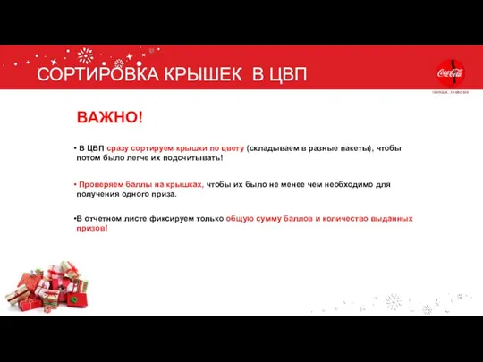 СОРТИРОВКА КРЫШЕК В ЦВП ВАЖНО! В ЦВП сразу сортируем крышки