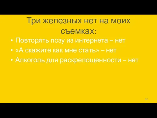 Три железных нет на моих съемках: Повторять позу из интернета