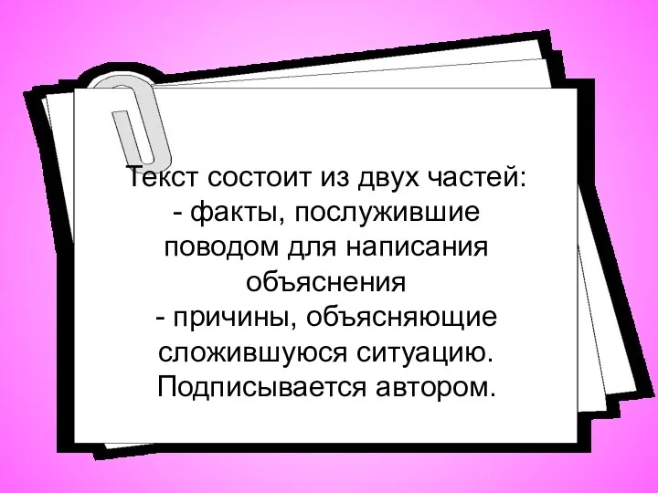 Текст состоит из двух частей: - факты, послужившие поводом для