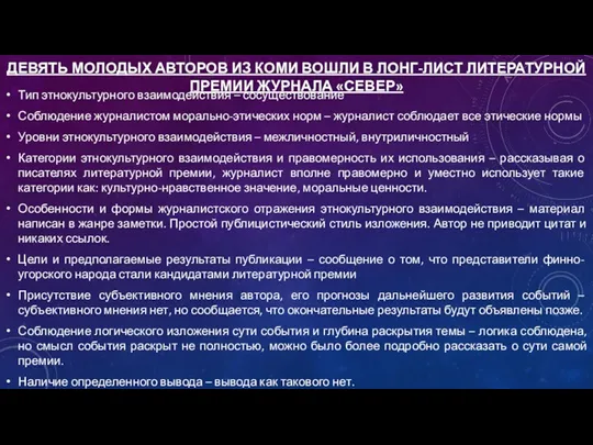 ДЕВЯТЬ МОЛОДЫХ АВТОРОВ ИЗ КОМИ ВОШЛИ В ЛОНГ-ЛИСТ ЛИТЕРАТУРНОЙ ПРЕМИИ