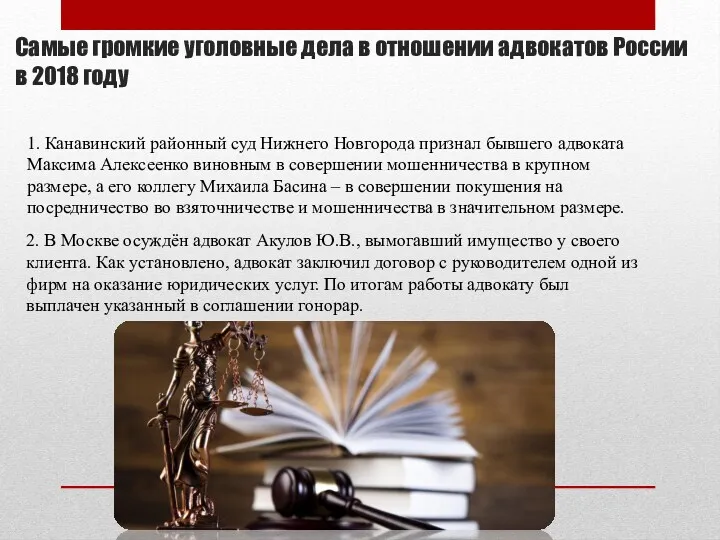 Самые громкие уголовные дела в отношении адвокатов России в 2018