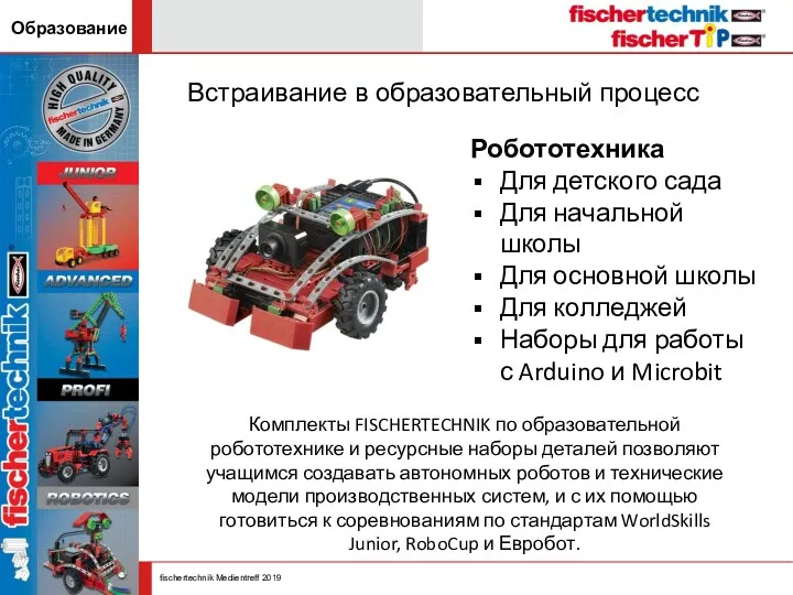 Встраивание в образовательный процесс Робототехника Для детского сада Для начальной